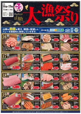 “大漁祭り”開催!!◆4/16(木)~19(日)