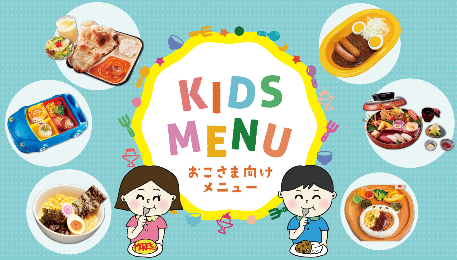 KIDS MENU2025