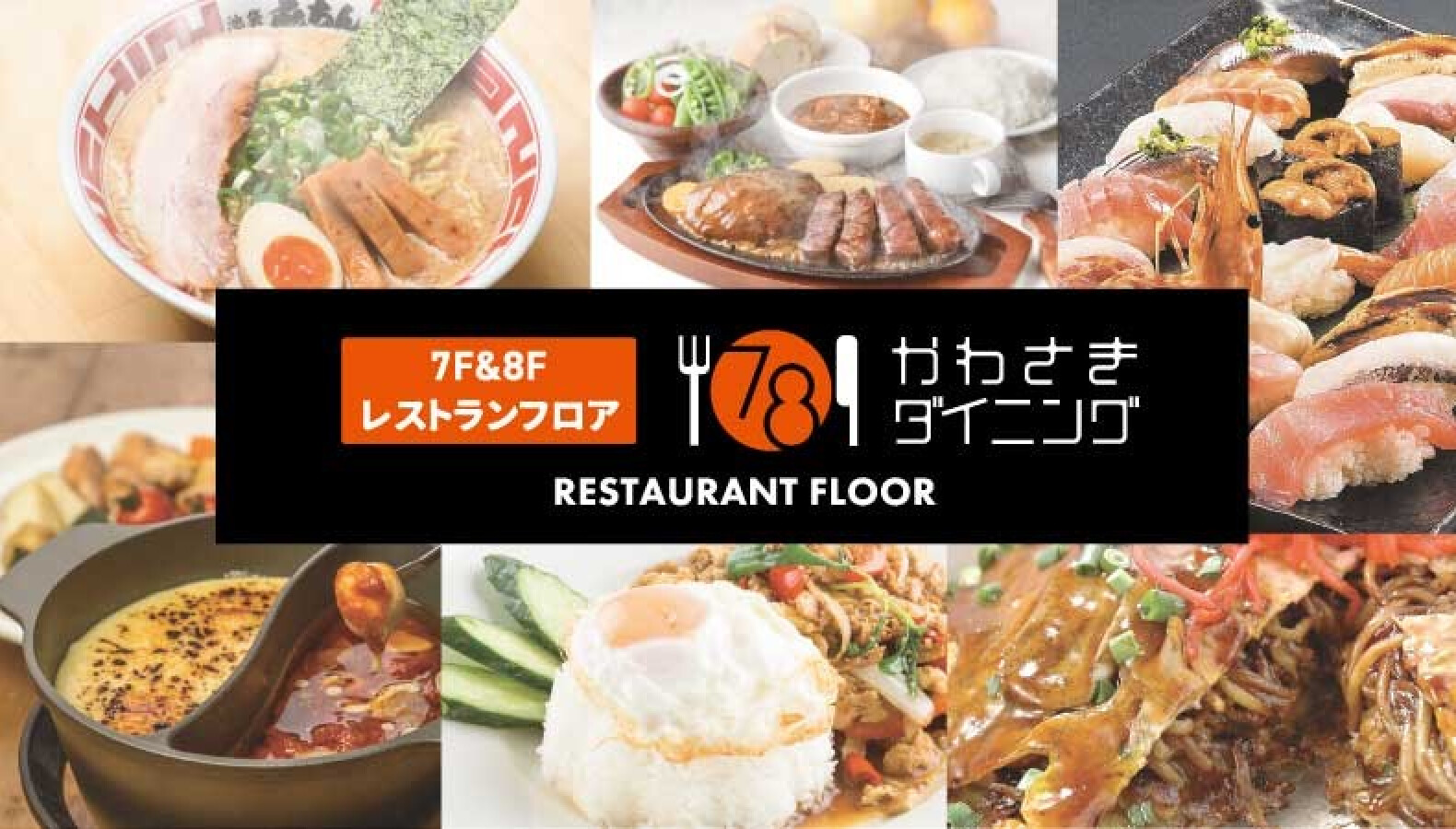 かわさきダイニング