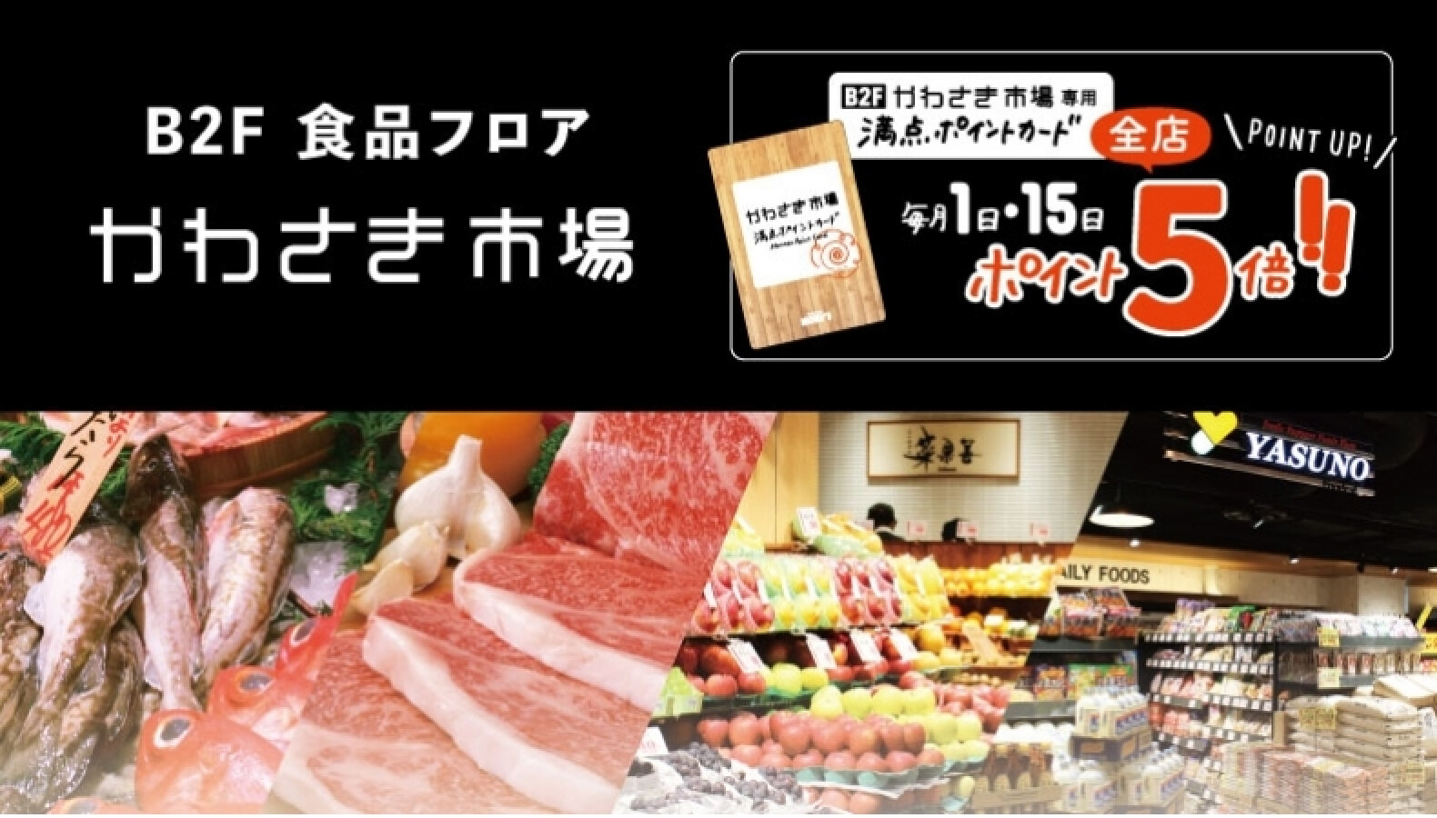 かわさき市場+5倍