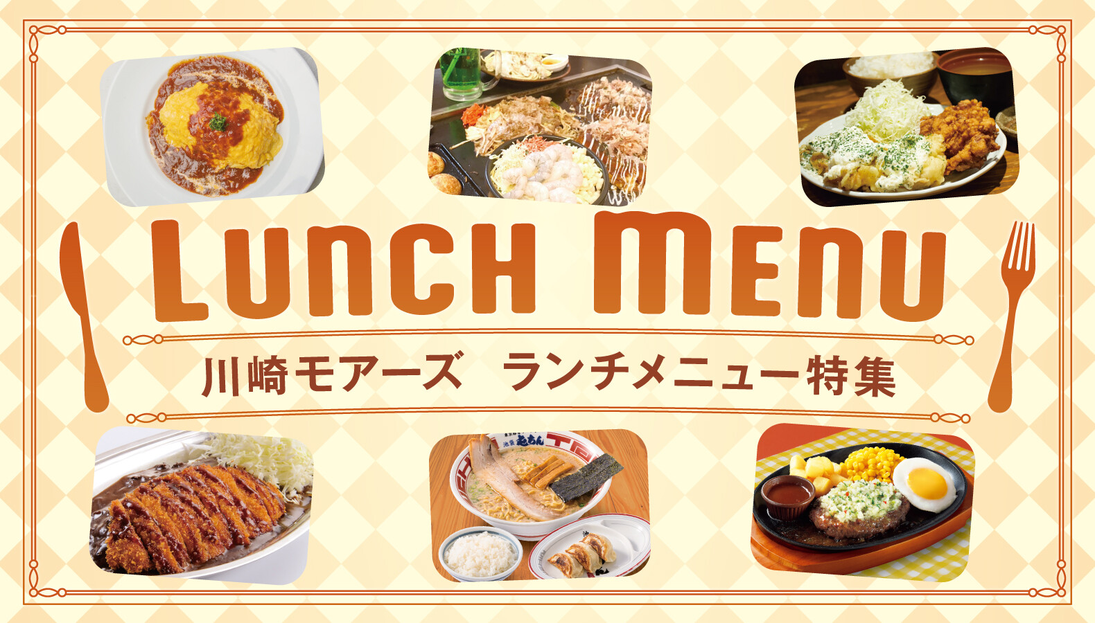 ランチメニュー特集!