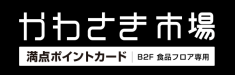 B2F満点ポイントカード