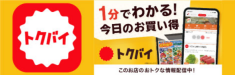 トクバイ