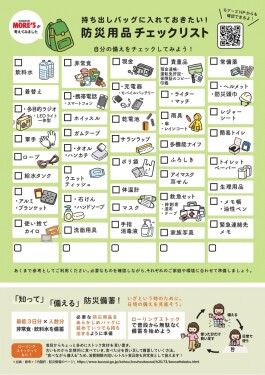 防災について考えよう