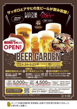 屋上BBQビヤガーデン<4月24日オープンのお知らせ>